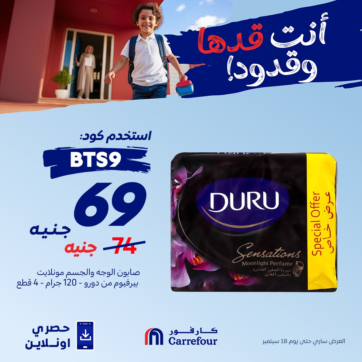 carrefour offers from 7sep to 1sep 2025 عروض كارفور من 7 سبتمبر حتى 1 سبتمبر 2025 صفحة رقم 5